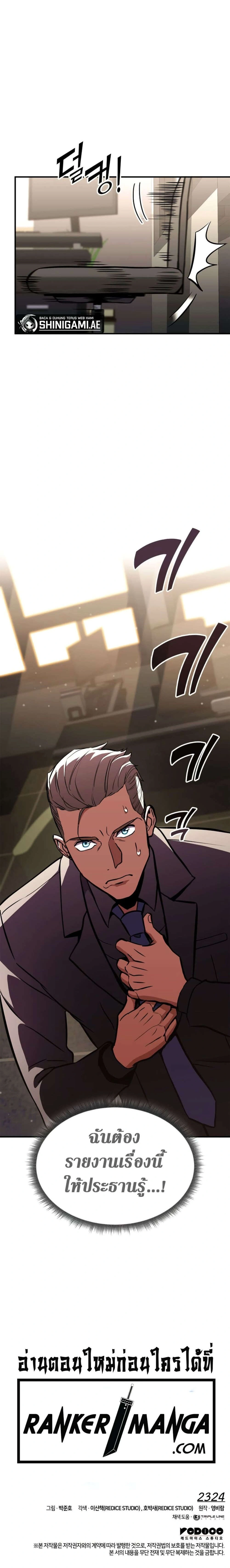 Ranker's Return (Remake) - การกลับมาของแรงเกอร์ - หน้า 27
