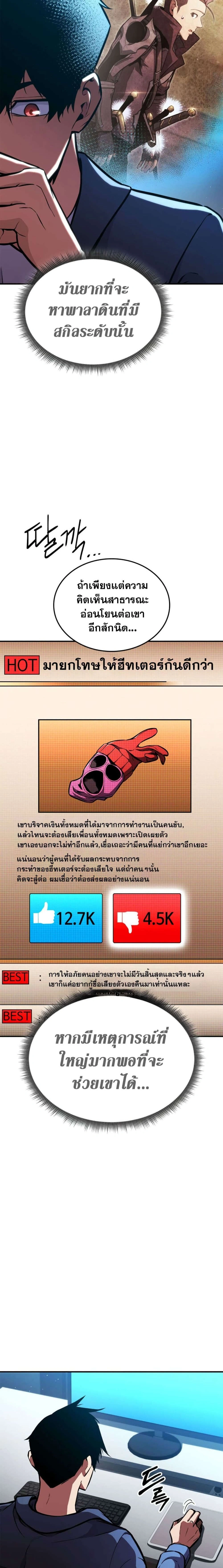 Ranker's Return (Remake) - การกลับมาของแรงเกอร์ - หน้า 3