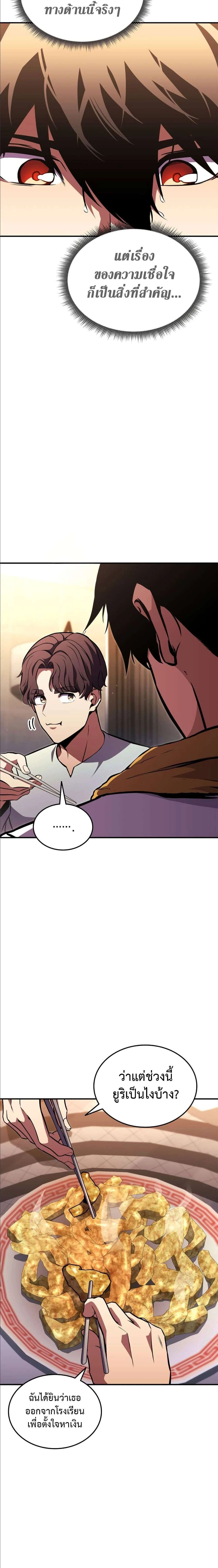 Ranker's Return (Remake) - การกลับมาของแรงเกอร์ - หน้า 8