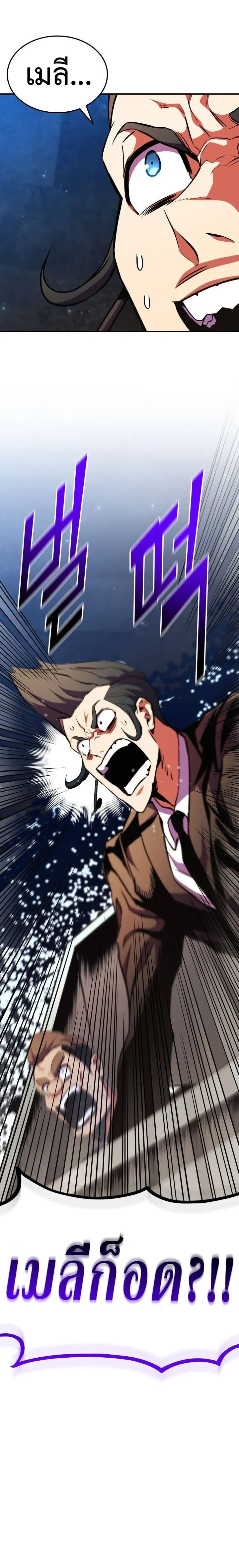 Ranker's Return (Remake) - การกลับมาของแรงเกอร์ - หน้า 39