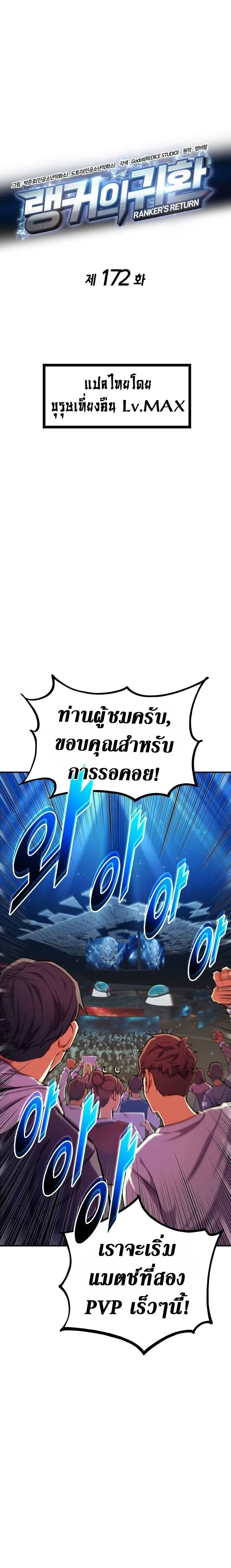 Ranker's Return (Remake) - การกลับมาของแรงเกอร์ - หน้า 4