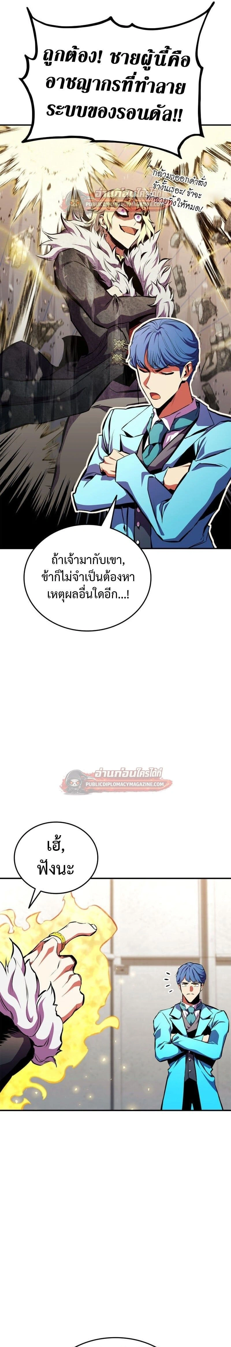 Ranker's Return (Remake) - การกลับมาของแรงเกอร์ - หน้า 3