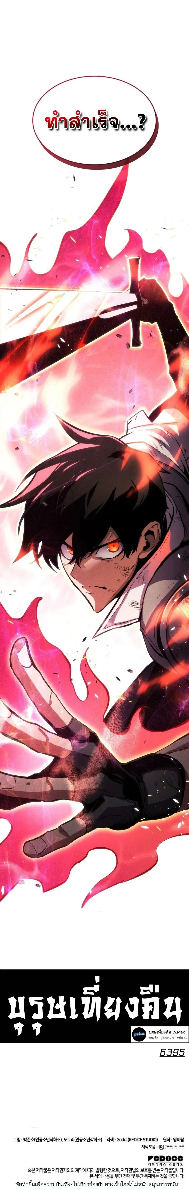 Ranker's Return (Remake) - การกลับมาของแรงเกอร์ - หน้า 39