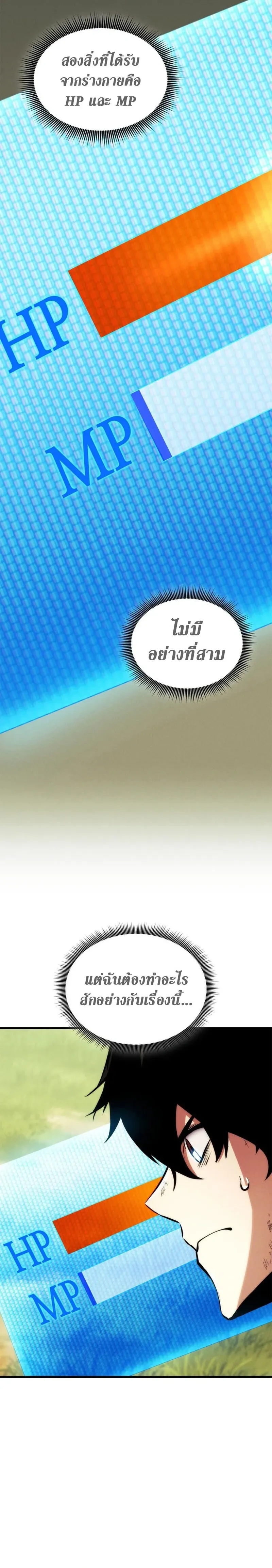 Ranker's Return (Remake) - การกลับมาของแรงเกอร์ - หน้า 2