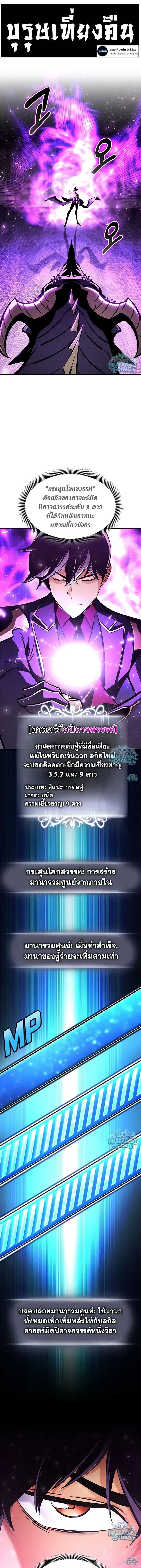 Ranker's Return (Remake) - การกลับมาของแรงเกอร์ - หน้า 1