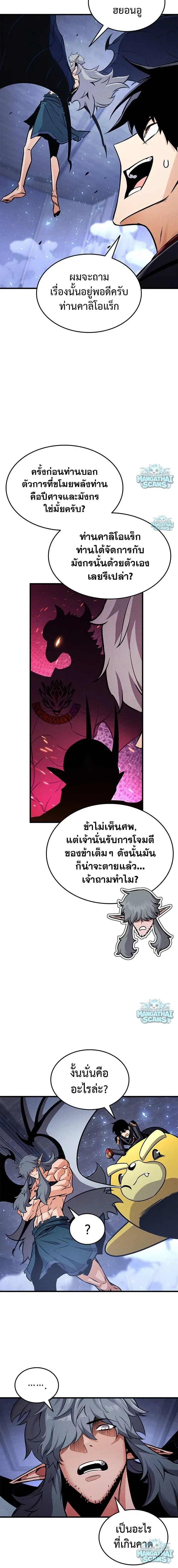 Ranker's Return (Remake) - การกลับมาของแรงเกอร์ - หน้า 12