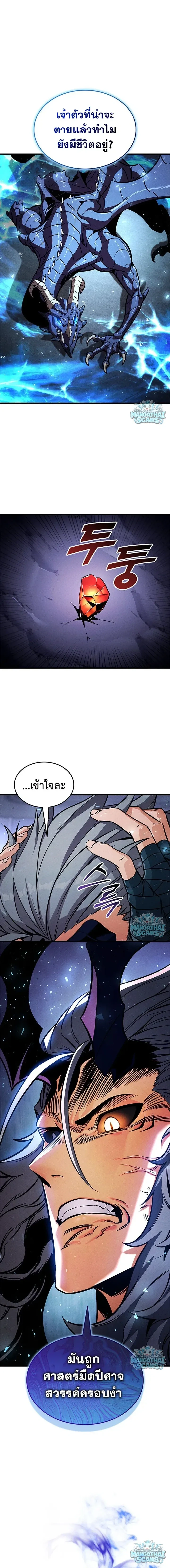 Ranker's Return (Remake) - การกลับมาของแรงเกอร์ - หน้า 13