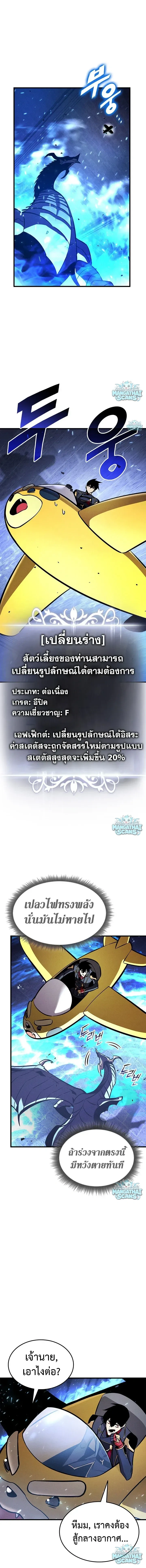 Ranker's Return (Remake) - การกลับมาของแรงเกอร์ - หน้า 8