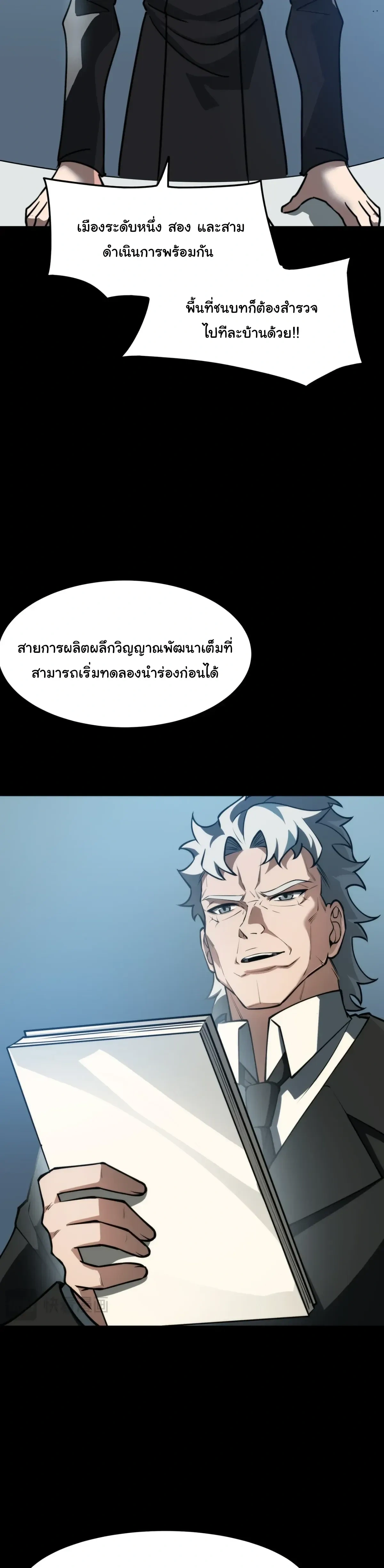 After Being Dumped by the School Belle, I Become a Martial Arts God - หลังถูกดาวโรงเรียนบอกเลิก ฉันก็กลายเป็นปรมาจารย์การต่อสู้ - หน้า 35