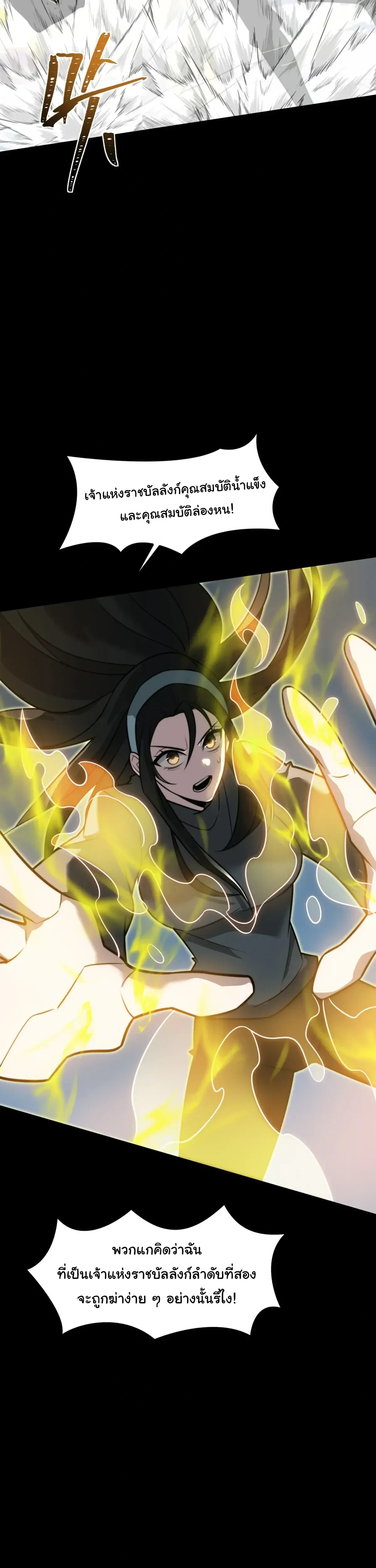After Being Dumped by the School Belle, I Become a Martial Arts God - หลังถูกดาวโรงเรียนบอกเลิก ฉันก็กลายเป็นปรมาจารย์การต่อสู้ - หน้า 5