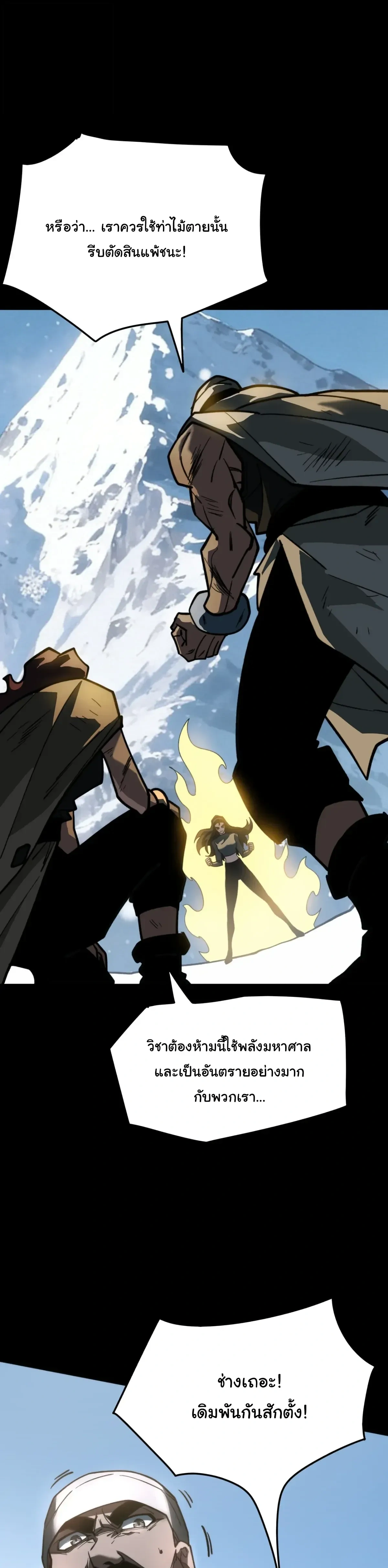 After Being Dumped by the School Belle, I Become a Martial Arts God - หลังถูกดาวโรงเรียนบอกเลิก ฉันก็กลายเป็นปรมาจารย์การต่อสู้ - หน้า 9