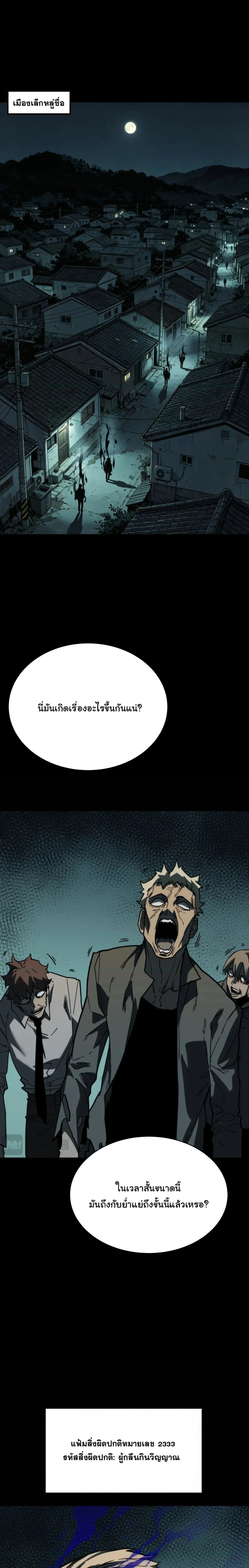 After Being Dumped by the School Belle, I Become a Martial Arts God - หลังถูกดาวโรงเรียนบอกเลิก ฉันก็กลายเป็นปรมาจารย์การต่อสู้ - หน้า 2
