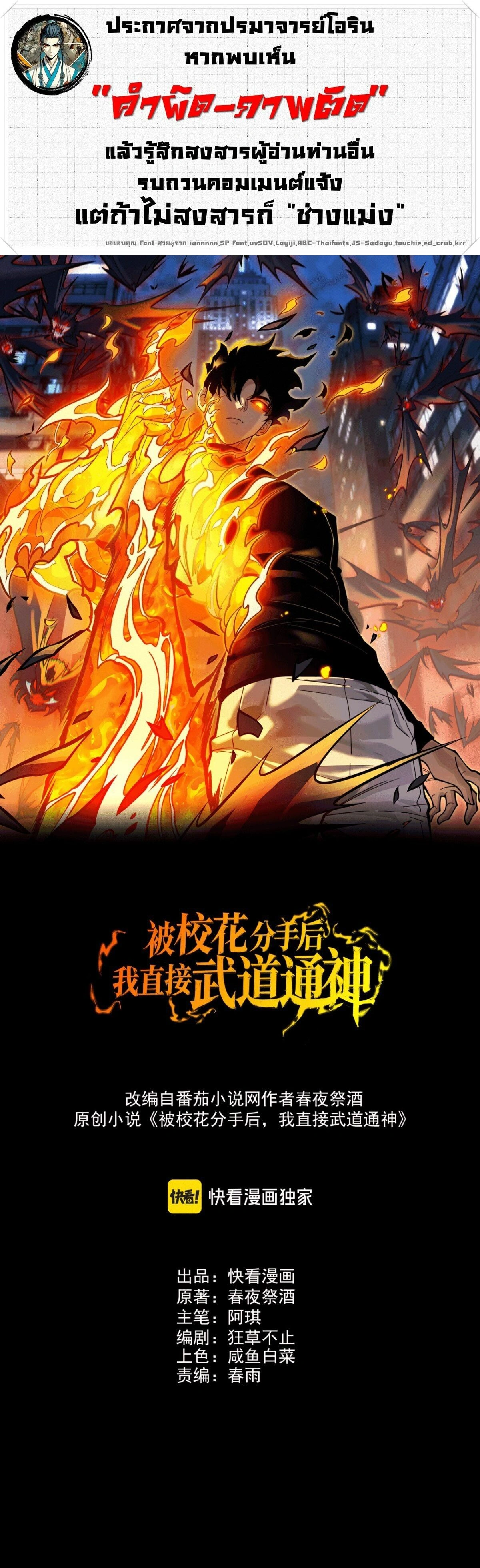After Being Dumped by the School Belle, I Become a Martial Arts God - หลังถูกดาวโรงเรียนบอกเลิก ฉันก็กลายเป็นปรมาจารย์การต่อสู้ - หน้า 1