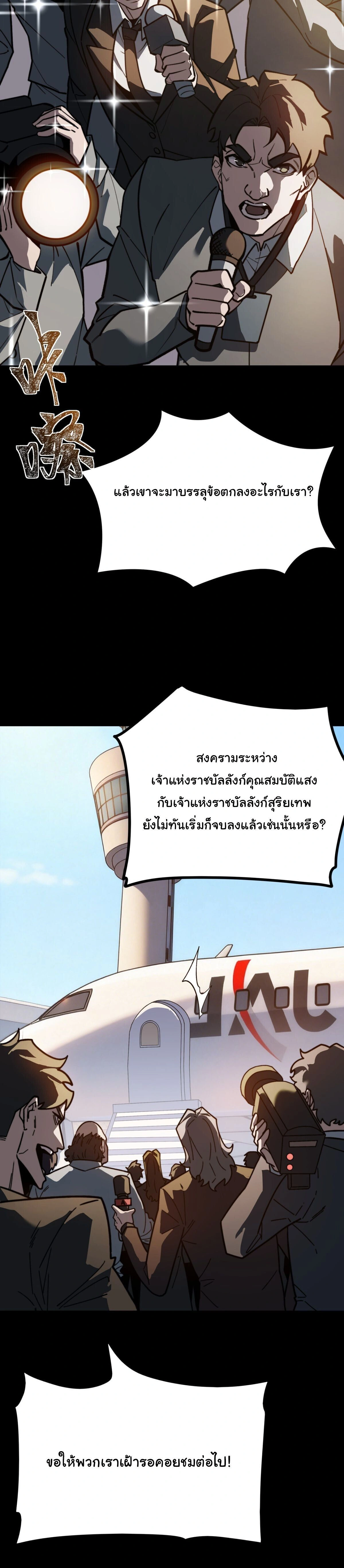 After Being Dumped by the School Belle, I Become a Martial Arts God - หลังถูกดาวโรงเรียนบอกเลิก ฉันก็กลายเป็นปรมาจารย์การต่อสู้ - หน้า 11
