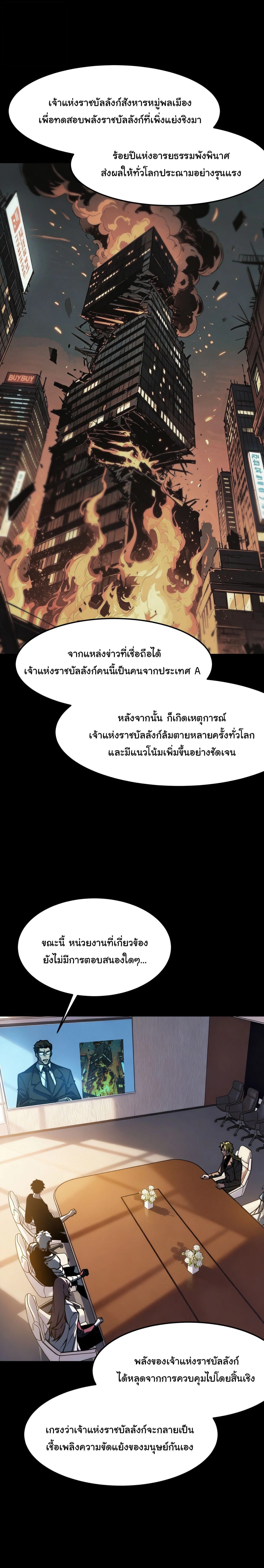 After Being Dumped by the School Belle, I Become a Martial Arts God - หลังถูกดาวโรงเรียนบอกเลิก ฉันก็กลายเป็นปรมาจารย์การต่อสู้ - หน้า 2