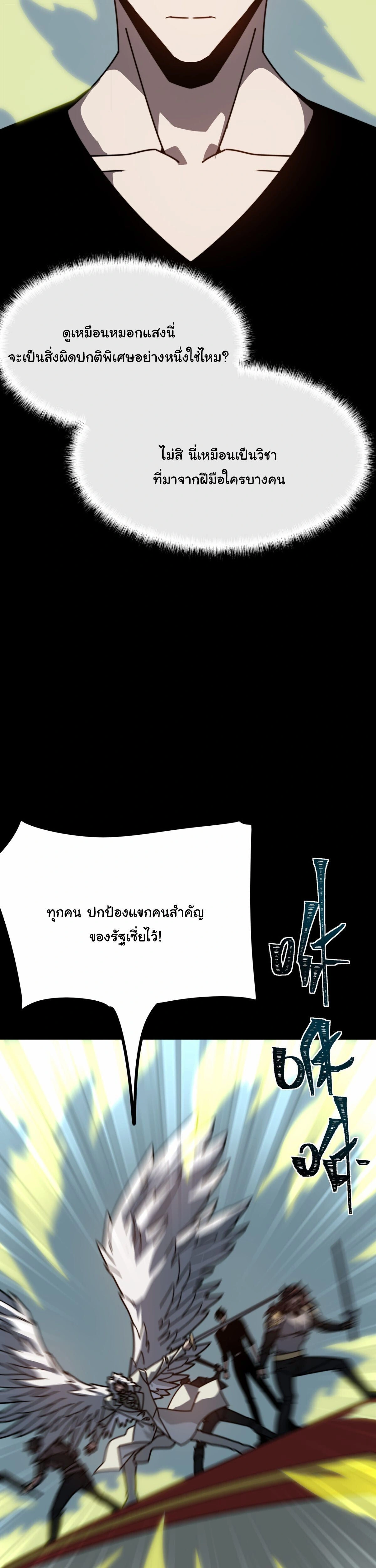 After Being Dumped by the School Belle, I Become a Martial Arts God - หลังถูกดาวโรงเรียนบอกเลิก ฉันก็กลายเป็นปรมาจารย์การต่อสู้ - หน้า 23