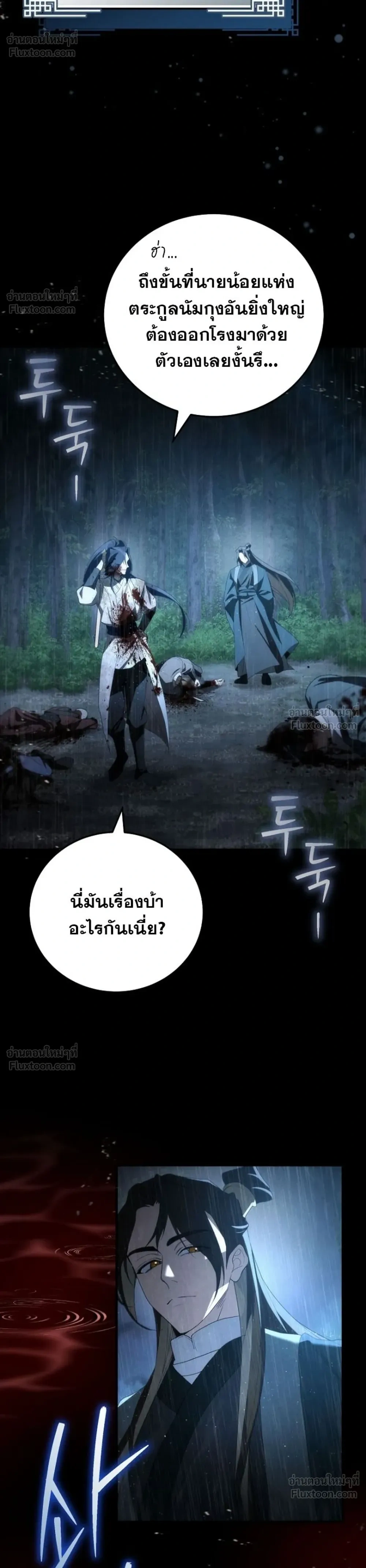 Third-rate Martial Family Becomes the Best Under Heaven - ข้าเนี่ยแหละ จะพาตระกูลชั้นสามเป็นหนึ่งในใต้หล้า! - หน้า 11
