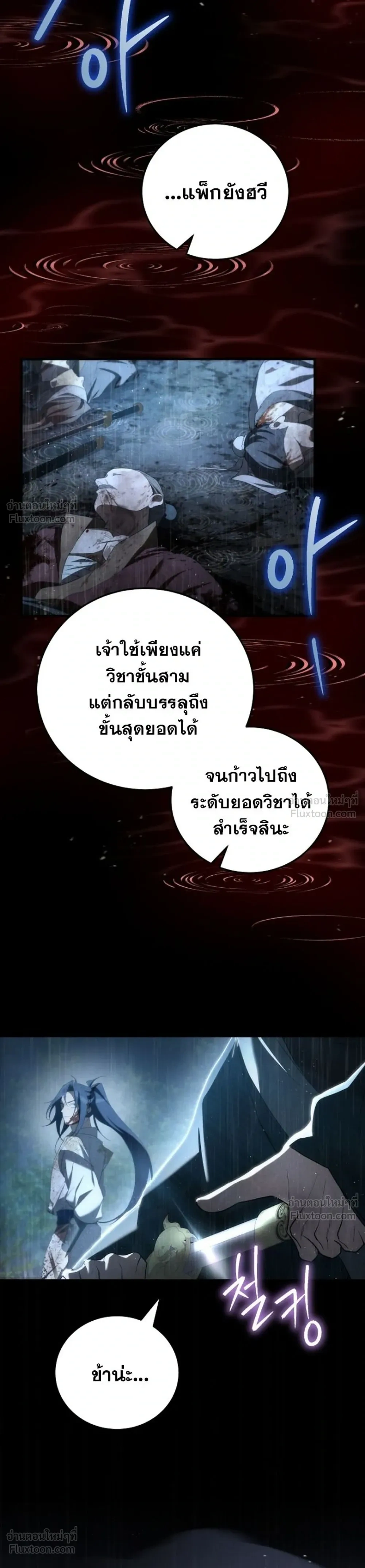 Third-rate Martial Family Becomes the Best Under Heaven - ข้าเนี่ยแหละ จะพาตระกูลชั้นสามเป็นหนึ่งในใต้หล้า! - หน้า 12