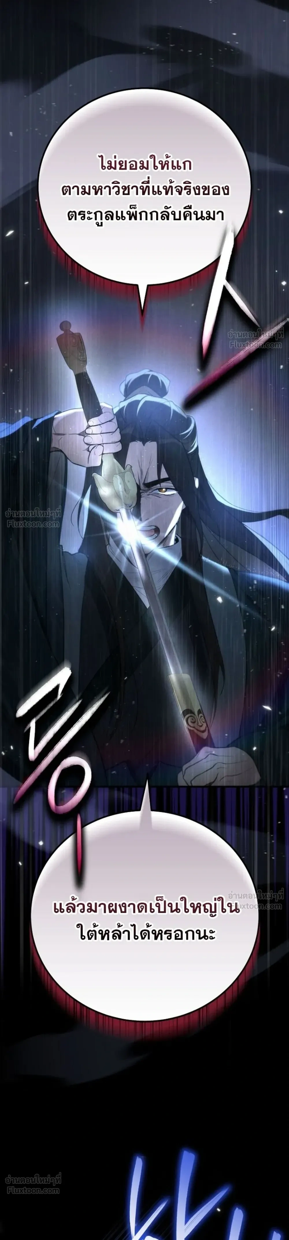 Third-rate Martial Family Becomes the Best Under Heaven - ข้าเนี่ยแหละ จะพาตระกูลชั้นสามเป็นหนึ่งในใต้หล้า! - หน้า 13