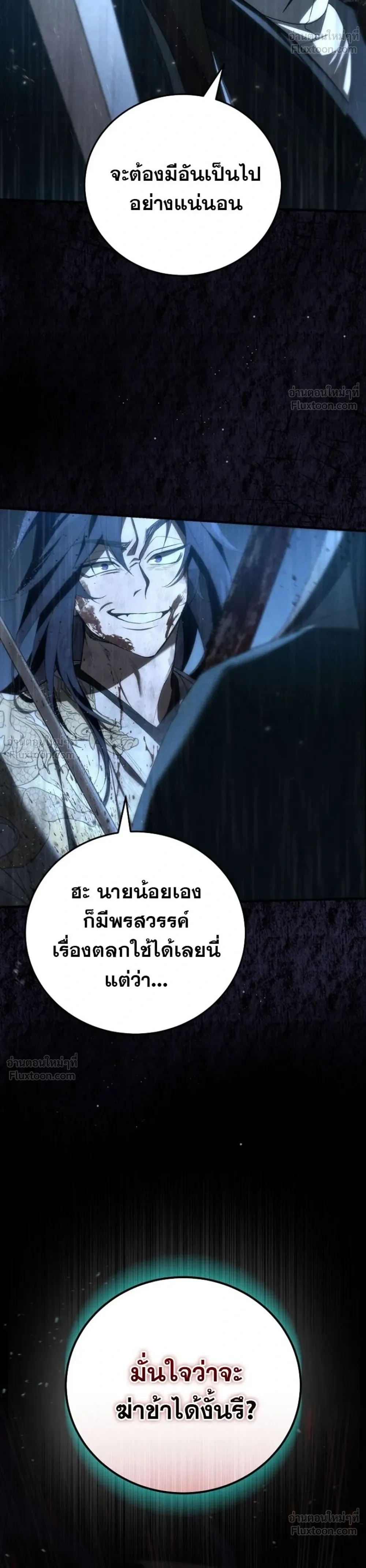 Third-rate Martial Family Becomes the Best Under Heaven - ข้าเนี่ยแหละ จะพาตระกูลชั้นสามเป็นหนึ่งในใต้หล้า! - หน้า 16