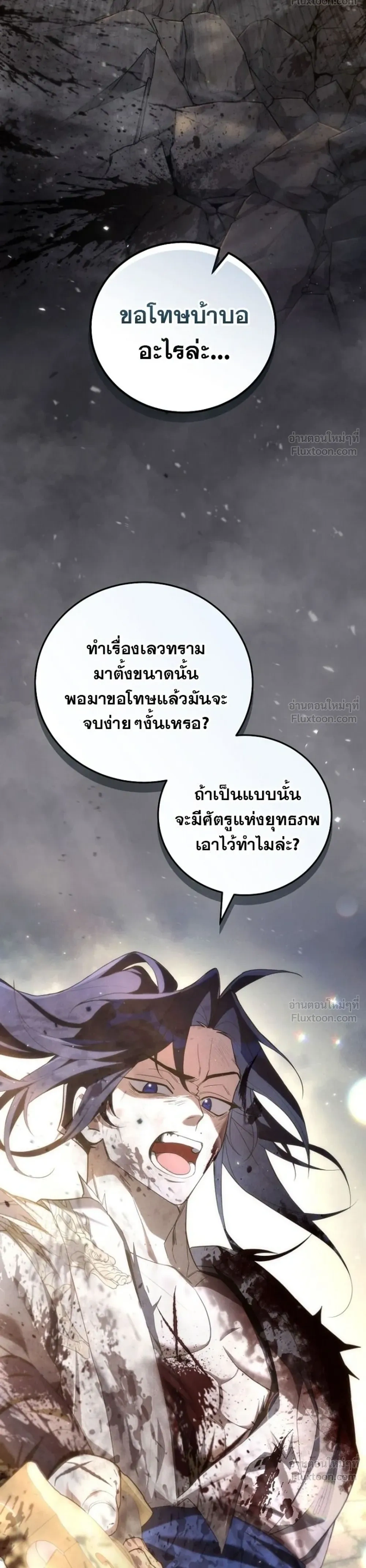 Third-rate Martial Family Becomes the Best Under Heaven - ข้าเนี่ยแหละ จะพาตระกูลชั้นสามเป็นหนึ่งในใต้หล้า! - หน้า 25