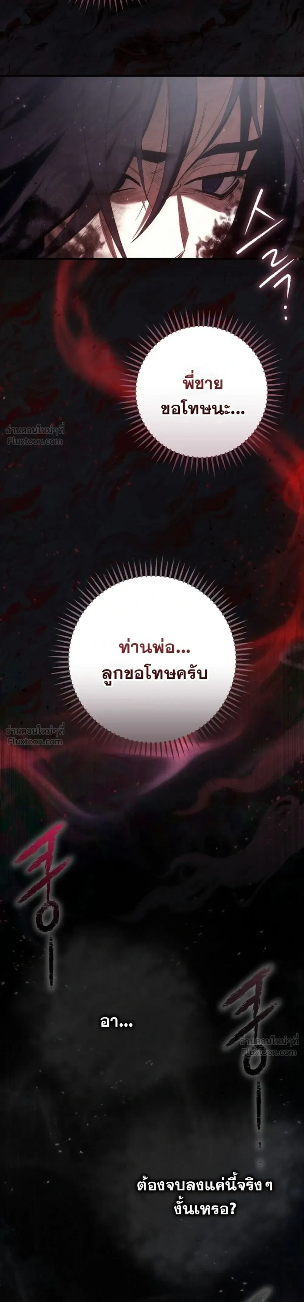 Third-rate Martial Family Becomes the Best Under Heaven - ข้าเนี่ยแหละ จะพาตระกูลชั้นสามเป็นหนึ่งในใต้หล้า! - หน้า 29