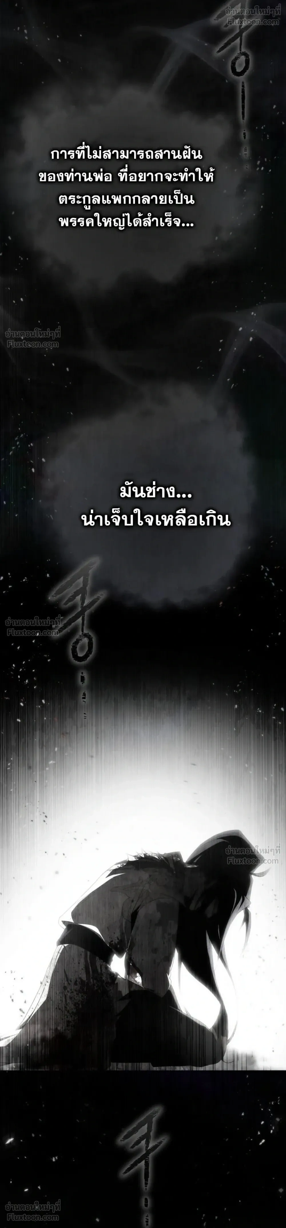 Third-rate Martial Family Becomes the Best Under Heaven - ข้าเนี่ยแหละ จะพาตระกูลชั้นสามเป็นหนึ่งในใต้หล้า! - หน้า 30