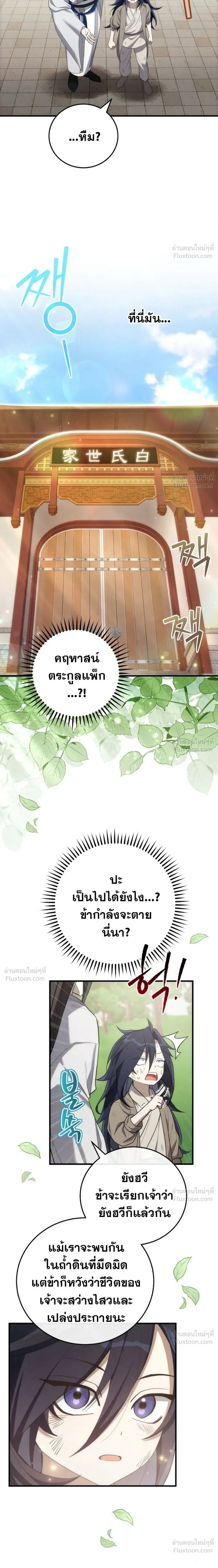 Third-rate Martial Family Becomes the Best Under Heaven - ข้าเนี่ยแหละ จะพาตระกูลชั้นสามเป็นหนึ่งในใต้หล้า! - หน้า 35