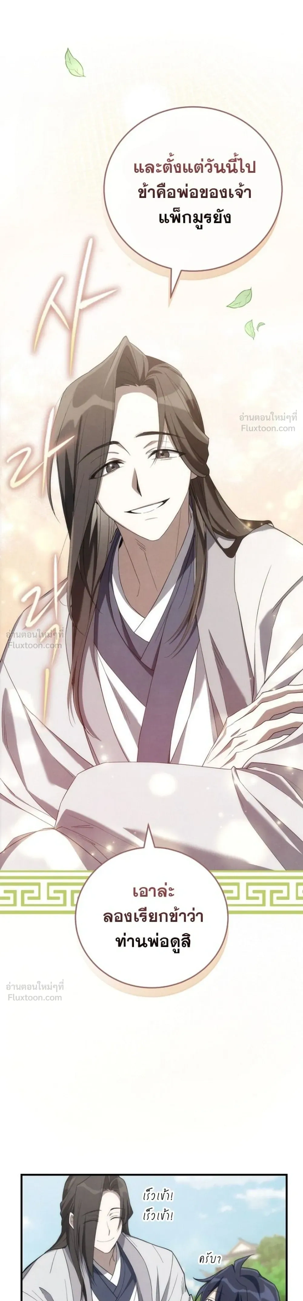 Third-rate Martial Family Becomes the Best Under Heaven - ข้าเนี่ยแหละ จะพาตระกูลชั้นสามเป็นหนึ่งในใต้หล้า! - หน้า 36