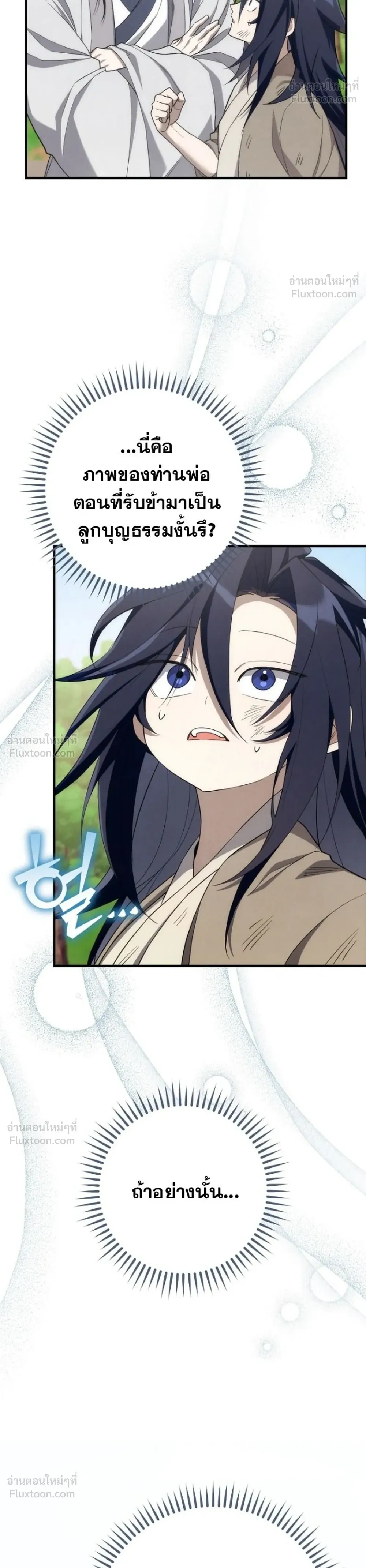 Third-rate Martial Family Becomes the Best Under Heaven - ข้าเนี่ยแหละ จะพาตระกูลชั้นสามเป็นหนึ่งในใต้หล้า! - หน้า 37