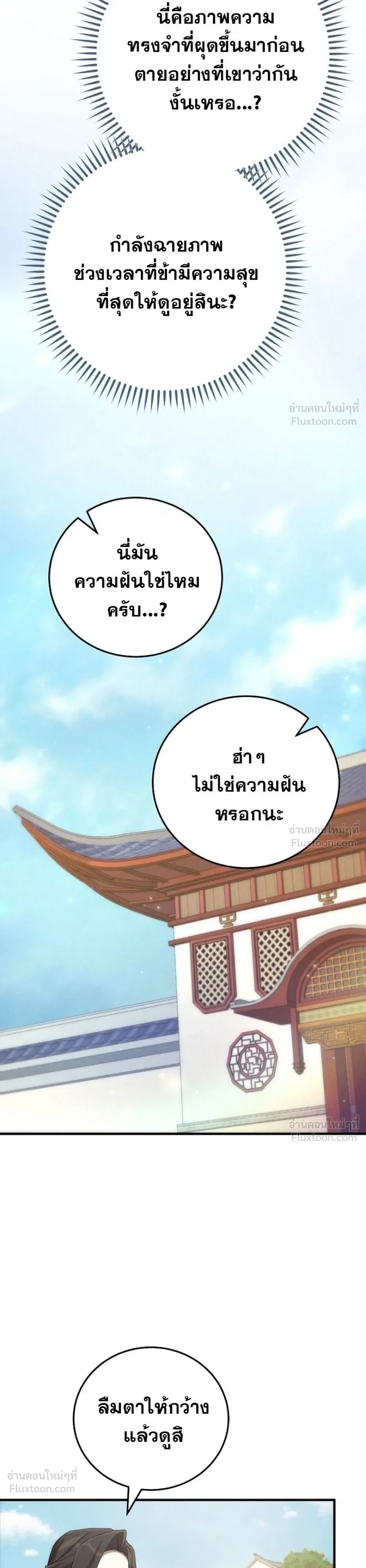 Third-rate Martial Family Becomes the Best Under Heaven - ข้าเนี่ยแหละ จะพาตระกูลชั้นสามเป็นหนึ่งในใต้หล้า! - หน้า 38