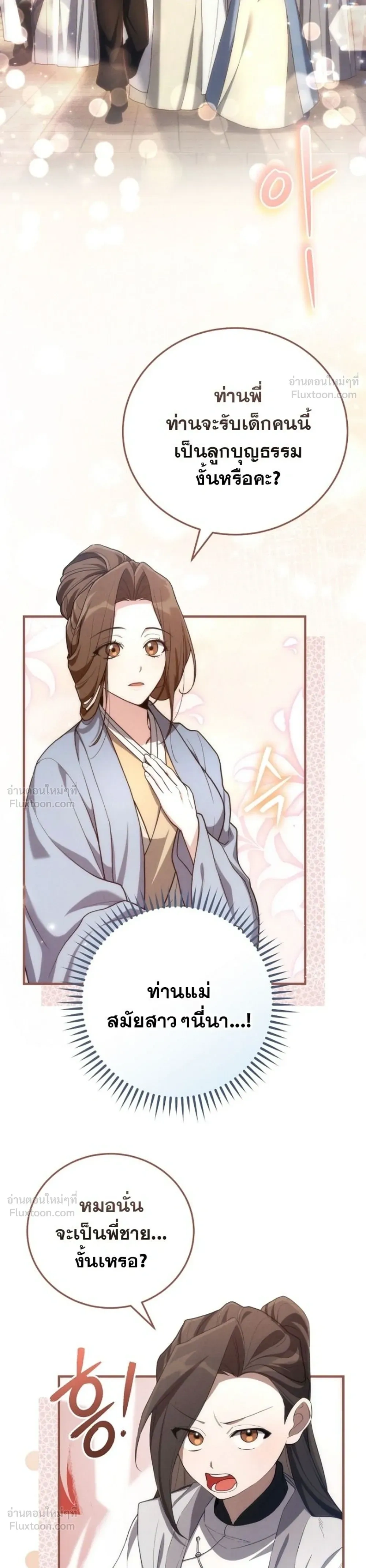 Third-rate Martial Family Becomes the Best Under Heaven - ข้าเนี่ยแหละ จะพาตระกูลชั้นสามเป็นหนึ่งในใต้หล้า! - หน้า 40