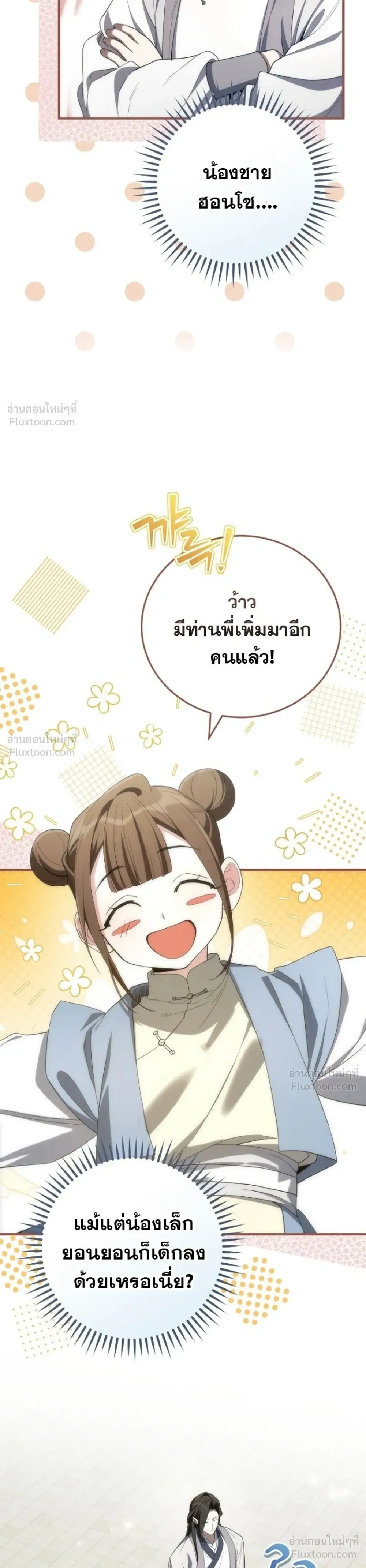 Third-rate Martial Family Becomes the Best Under Heaven - ข้าเนี่ยแหละ จะพาตระกูลชั้นสามเป็นหนึ่งในใต้หล้า! - หน้า 41
