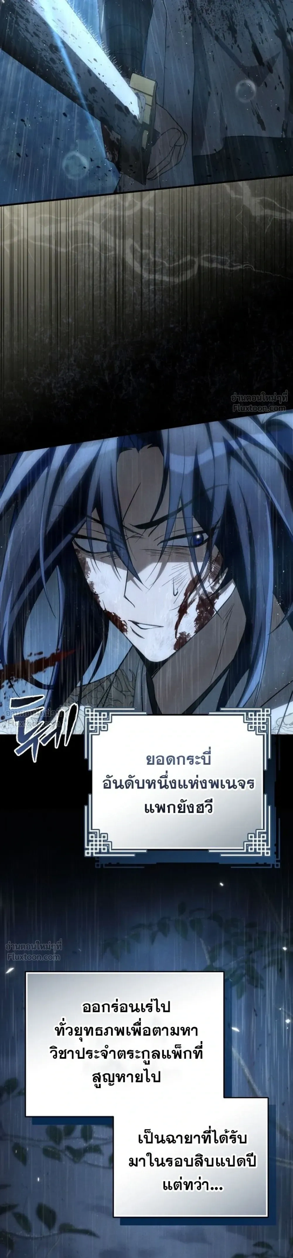 Third-rate Martial Family Becomes the Best Under Heaven - ข้าเนี่ยแหละ จะพาตระกูลชั้นสามเป็นหนึ่งในใต้หล้า! - หน้า 5
