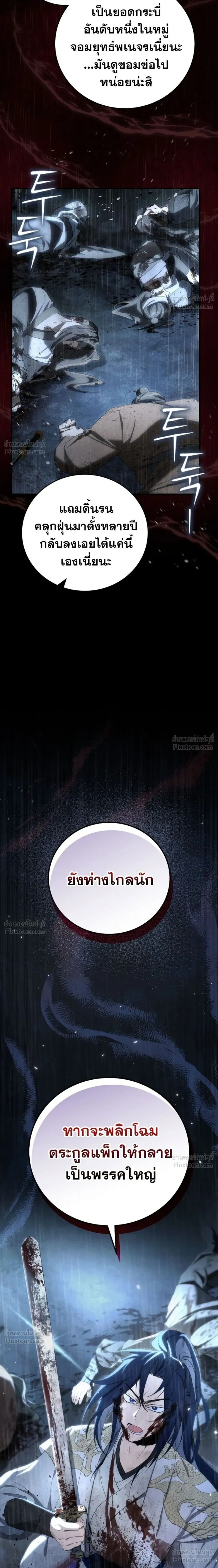 Third-rate Martial Family Becomes the Best Under Heaven - ข้าเนี่ยแหละ จะพาตระกูลชั้นสามเป็นหนึ่งในใต้หล้า! - หน้า 7