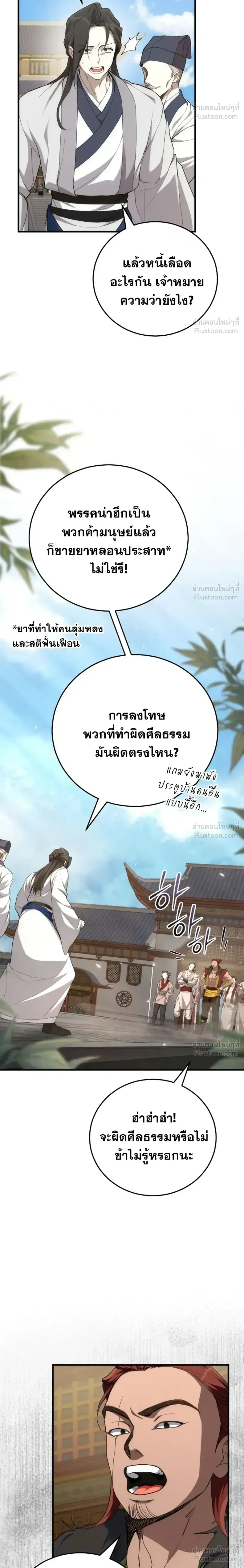 Third-rate Martial Family Becomes the Best Under Heaven - ข้าเนี่ยแหละ จะพาตระกูลชั้นสามเป็นหนึ่งในใต้หล้า! - หน้า 10