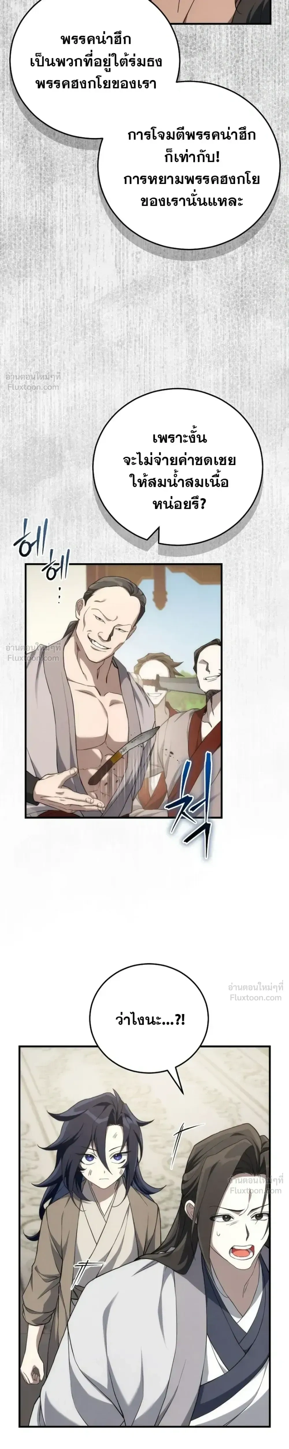 Third-rate Martial Family Becomes the Best Under Heaven - ข้าเนี่ยแหละ จะพาตระกูลชั้นสามเป็นหนึ่งในใต้หล้า! - หน้า 11
