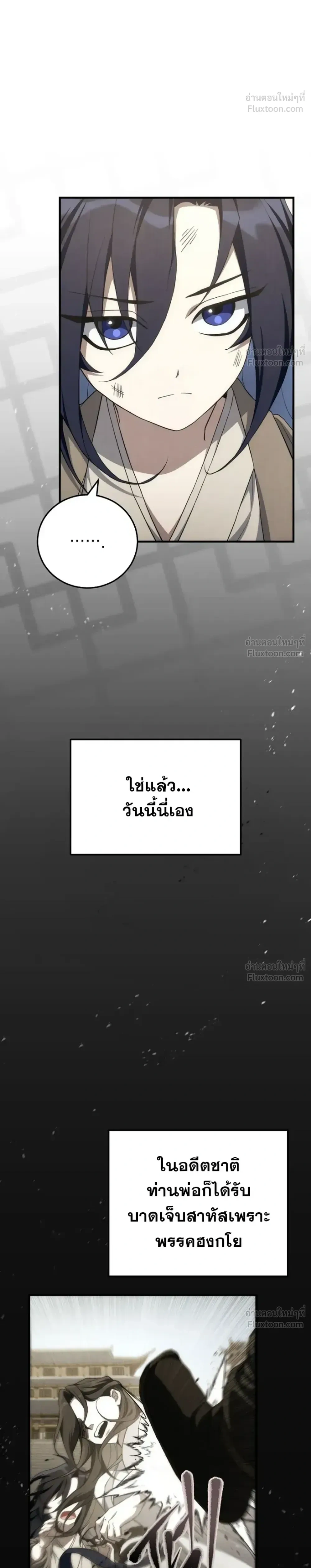 Third-rate Martial Family Becomes the Best Under Heaven - ข้าเนี่ยแหละ จะพาตระกูลชั้นสามเป็นหนึ่งในใต้หล้า! - หน้า 12