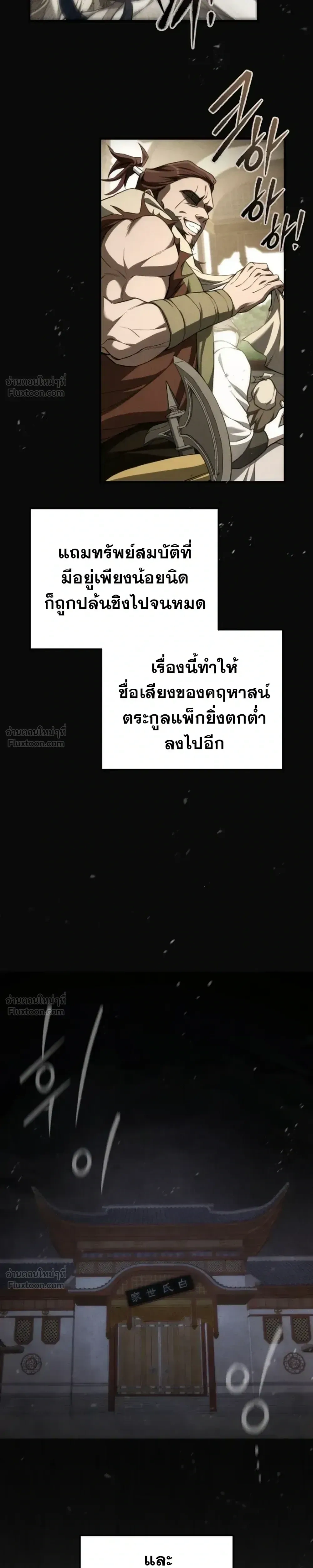 Third-rate Martial Family Becomes the Best Under Heaven - ข้าเนี่ยแหละ จะพาตระกูลชั้นสามเป็นหนึ่งในใต้หล้า! - หน้า 13