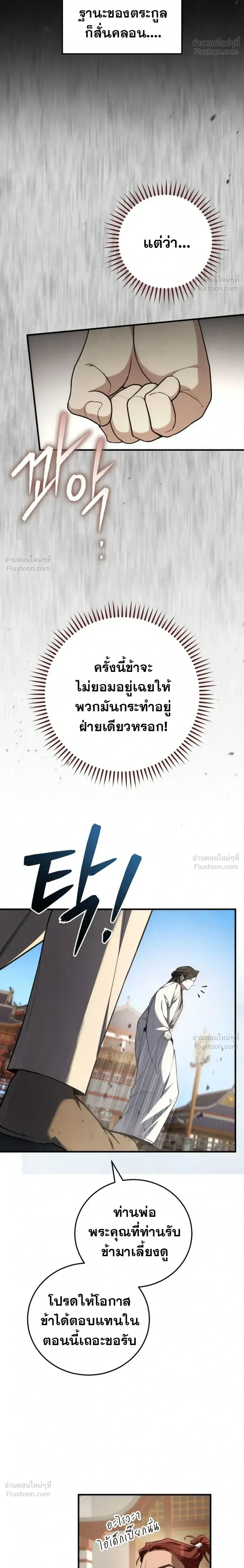 Third-rate Martial Family Becomes the Best Under Heaven - ข้าเนี่ยแหละ จะพาตระกูลชั้นสามเป็นหนึ่งในใต้หล้า! - หน้า 14