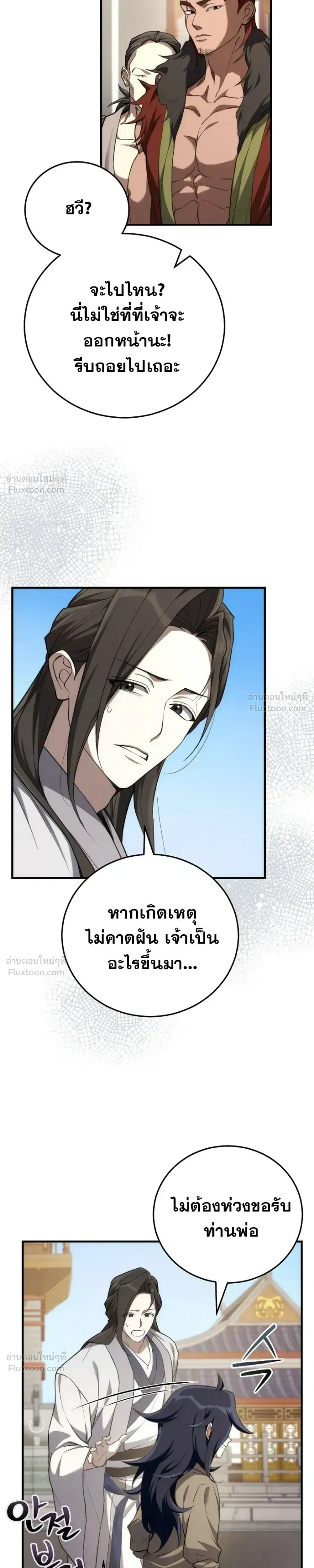 Third-rate Martial Family Becomes the Best Under Heaven - ข้าเนี่ยแหละ จะพาตระกูลชั้นสามเป็นหนึ่งในใต้หล้า! - หน้า 15