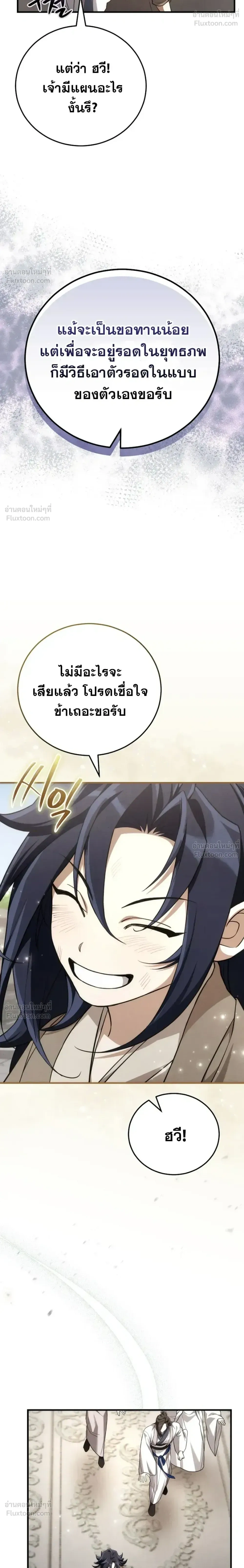 Third-rate Martial Family Becomes the Best Under Heaven - ข้าเนี่ยแหละ จะพาตระกูลชั้นสามเป็นหนึ่งในใต้หล้า! - หน้า 16