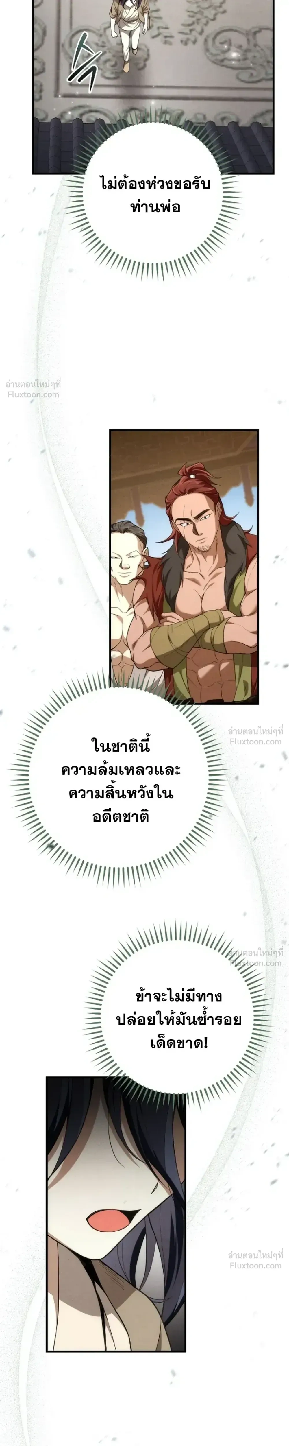 Third-rate Martial Family Becomes the Best Under Heaven - ข้าเนี่ยแหละ จะพาตระกูลชั้นสามเป็นหนึ่งในใต้หล้า! - หน้า 17