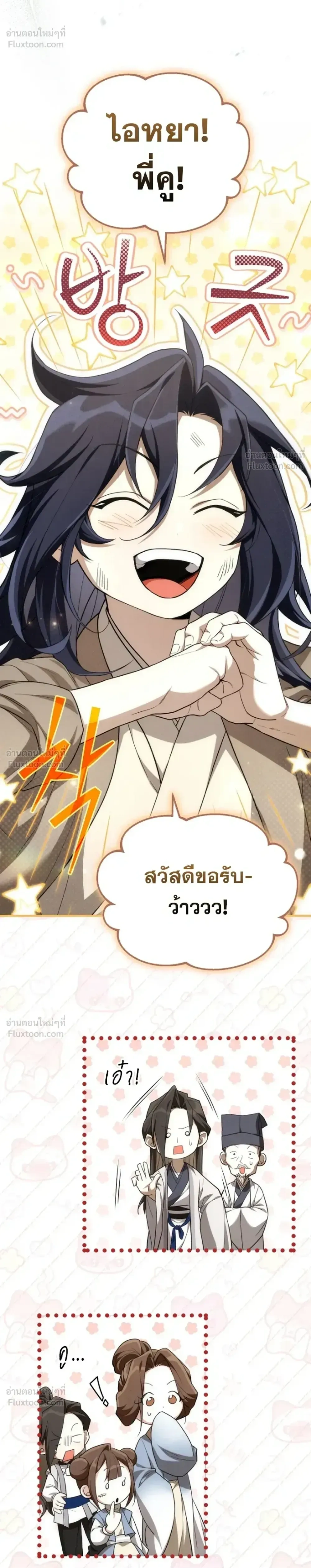 Third-rate Martial Family Becomes the Best Under Heaven - ข้าเนี่ยแหละ จะพาตระกูลชั้นสามเป็นหนึ่งในใต้หล้า! - หน้า 18