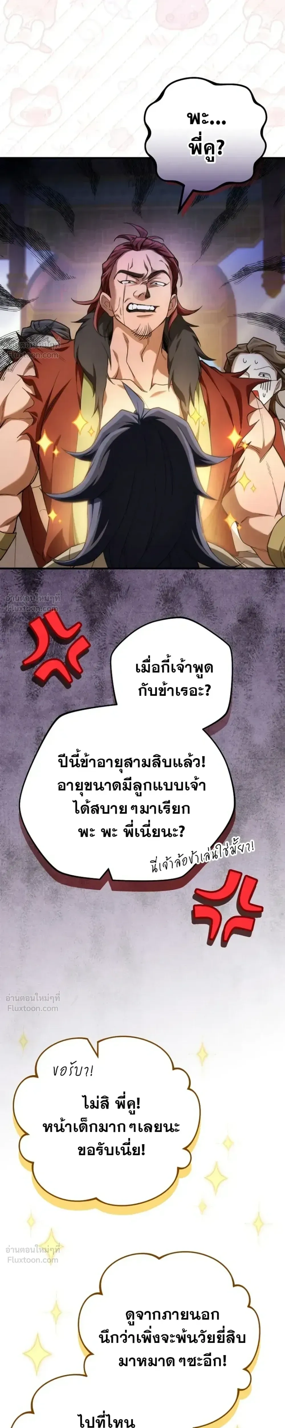 Third-rate Martial Family Becomes the Best Under Heaven - ข้าเนี่ยแหละ จะพาตระกูลชั้นสามเป็นหนึ่งในใต้หล้า! - หน้า 19