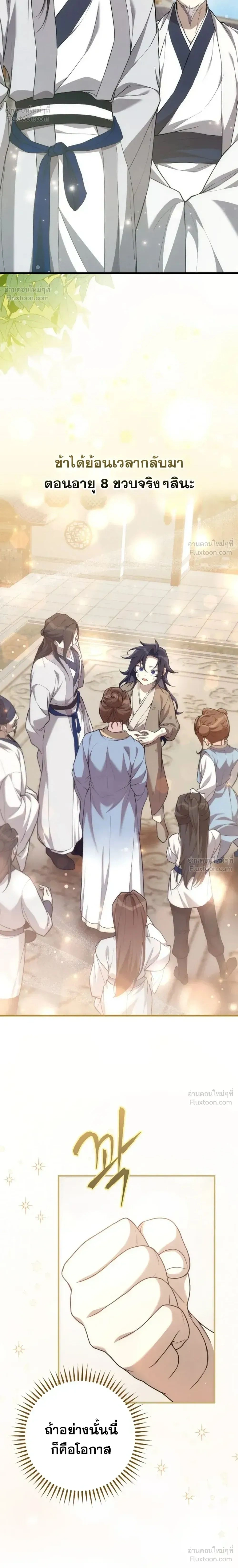 Third-rate Martial Family Becomes the Best Under Heaven - ข้าเนี่ยแหละ จะพาตระกูลชั้นสามเป็นหนึ่งในใต้หล้า! - หน้า 2