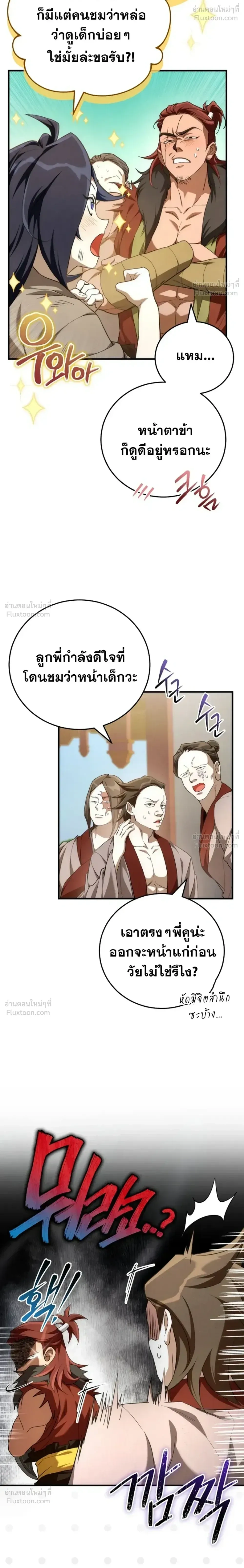 Third-rate Martial Family Becomes the Best Under Heaven - ข้าเนี่ยแหละ จะพาตระกูลชั้นสามเป็นหนึ่งในใต้หล้า! - หน้า 20