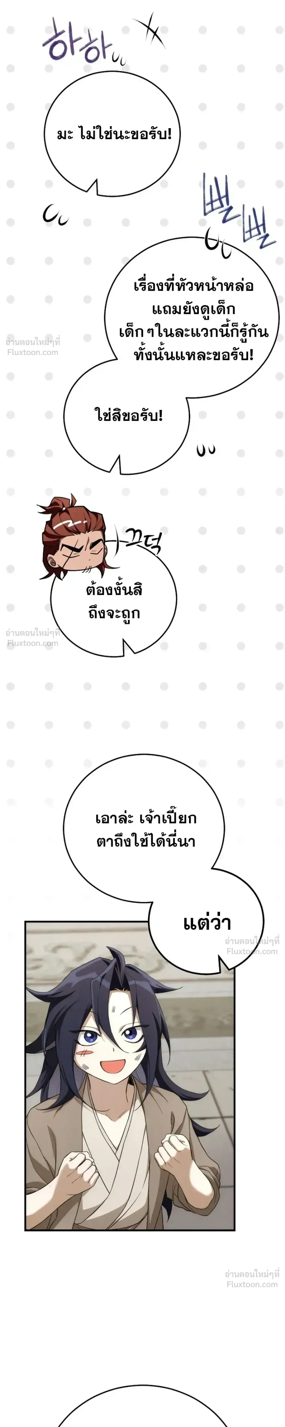 Third-rate Martial Family Becomes the Best Under Heaven - ข้าเนี่ยแหละ จะพาตระกูลชั้นสามเป็นหนึ่งในใต้หล้า! - หน้า 21