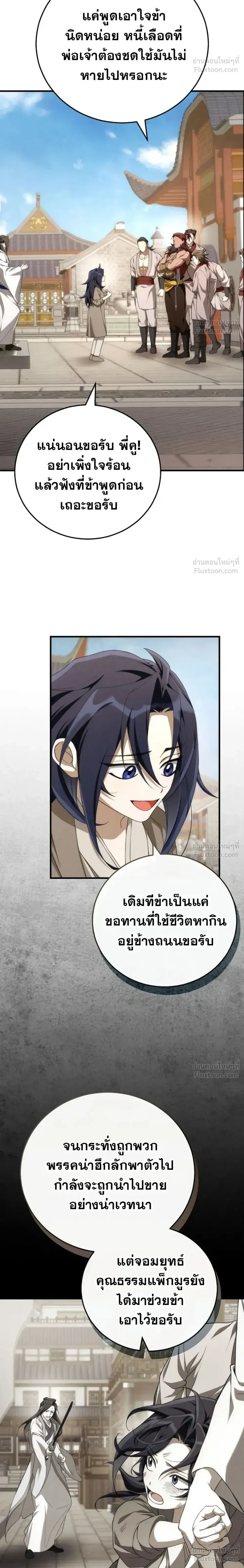 Third-rate Martial Family Becomes the Best Under Heaven - ข้าเนี่ยแหละ จะพาตระกูลชั้นสามเป็นหนึ่งในใต้หล้า! - หน้า 22
