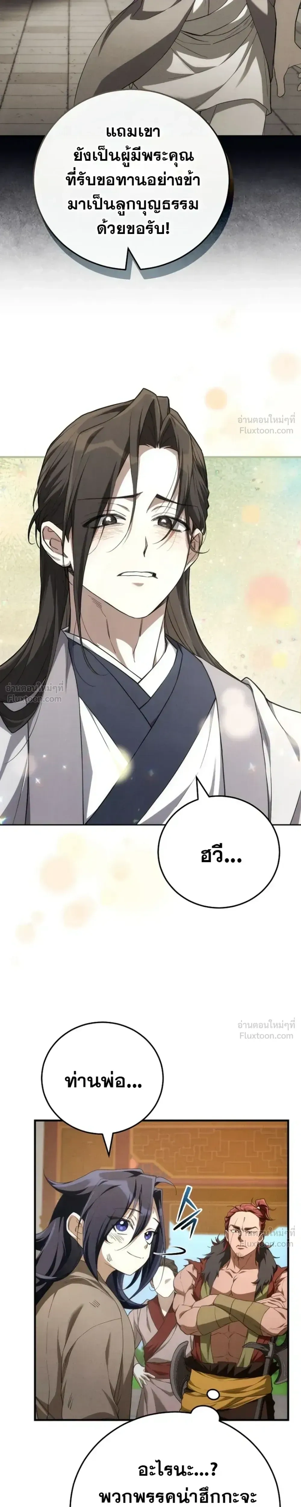 Third-rate Martial Family Becomes the Best Under Heaven - ข้าเนี่ยแหละ จะพาตระกูลชั้นสามเป็นหนึ่งในใต้หล้า! - หน้า 23